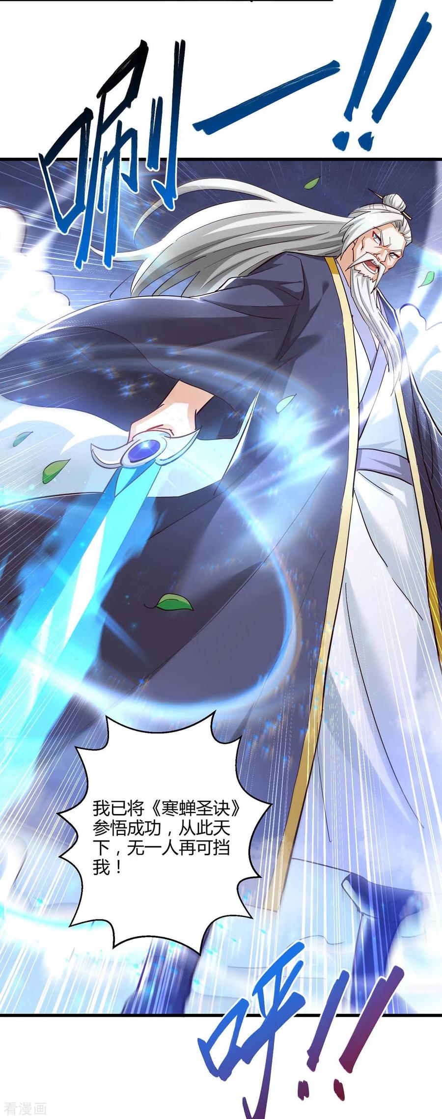 《独步逍遥》第300话 破关而出 第2页