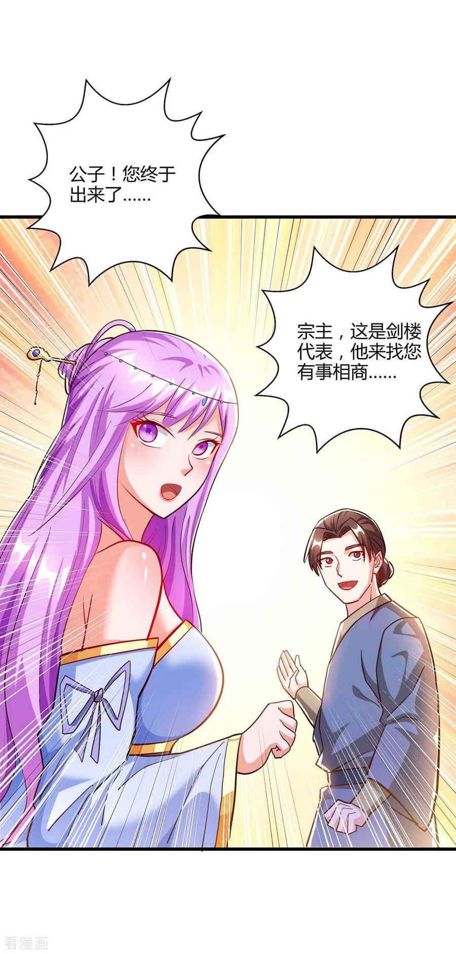 《独步逍遥》第300话 破关而出 第14页