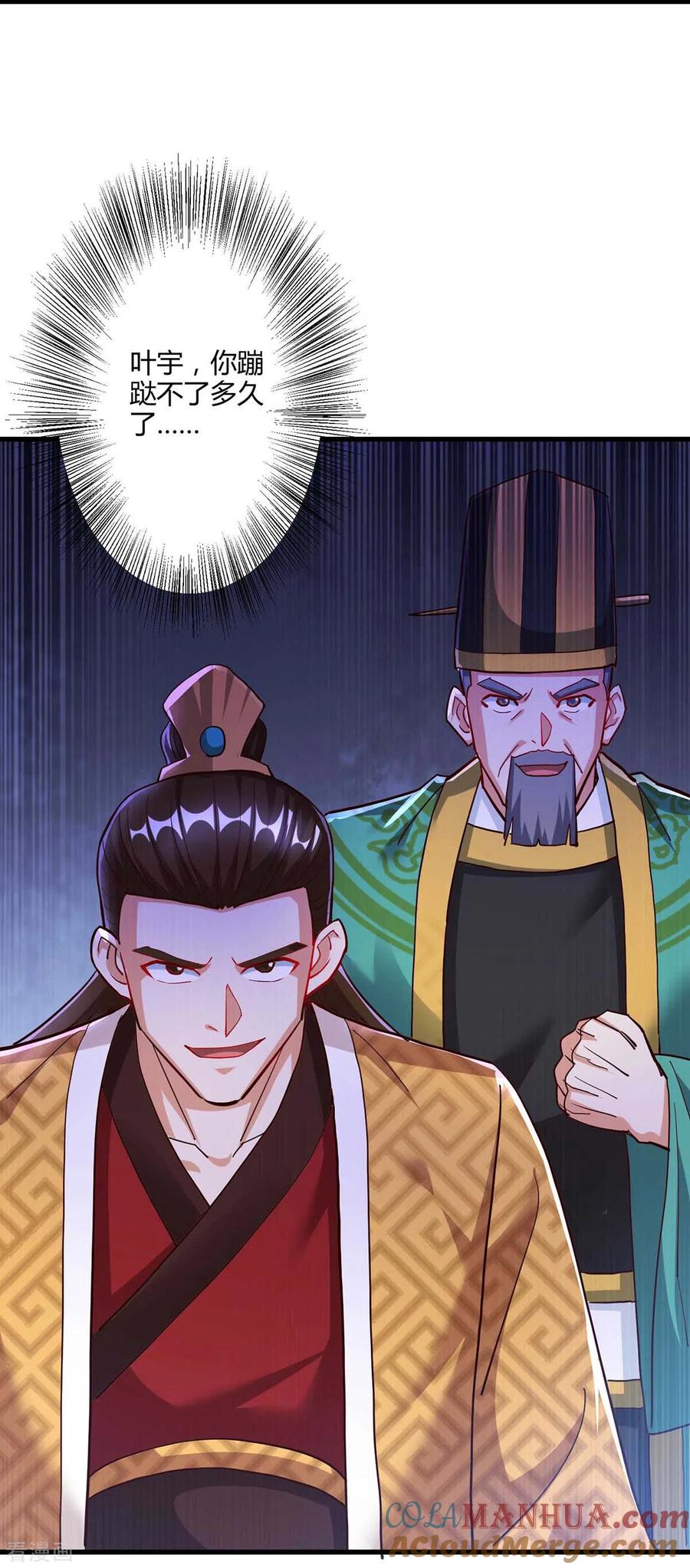 《独步逍遥》第300话 破关而出 第7页