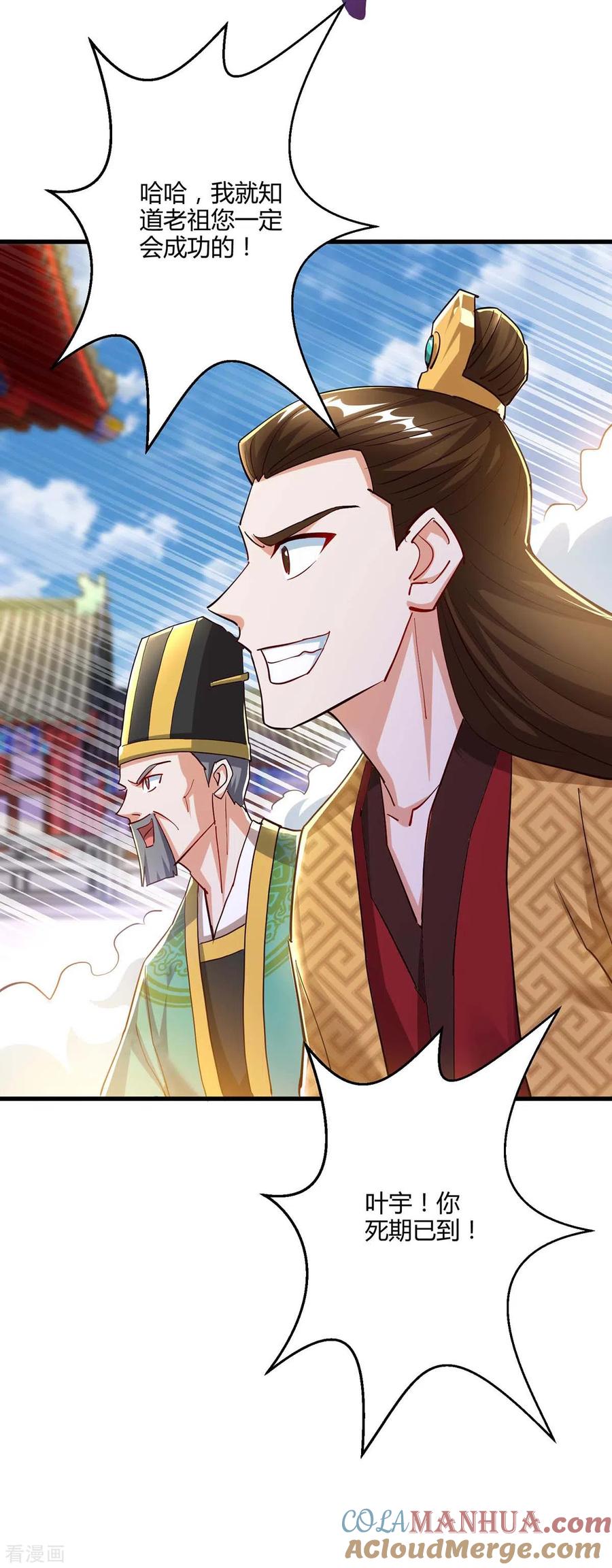 《独步逍遥》第300话 破关而出 第3页