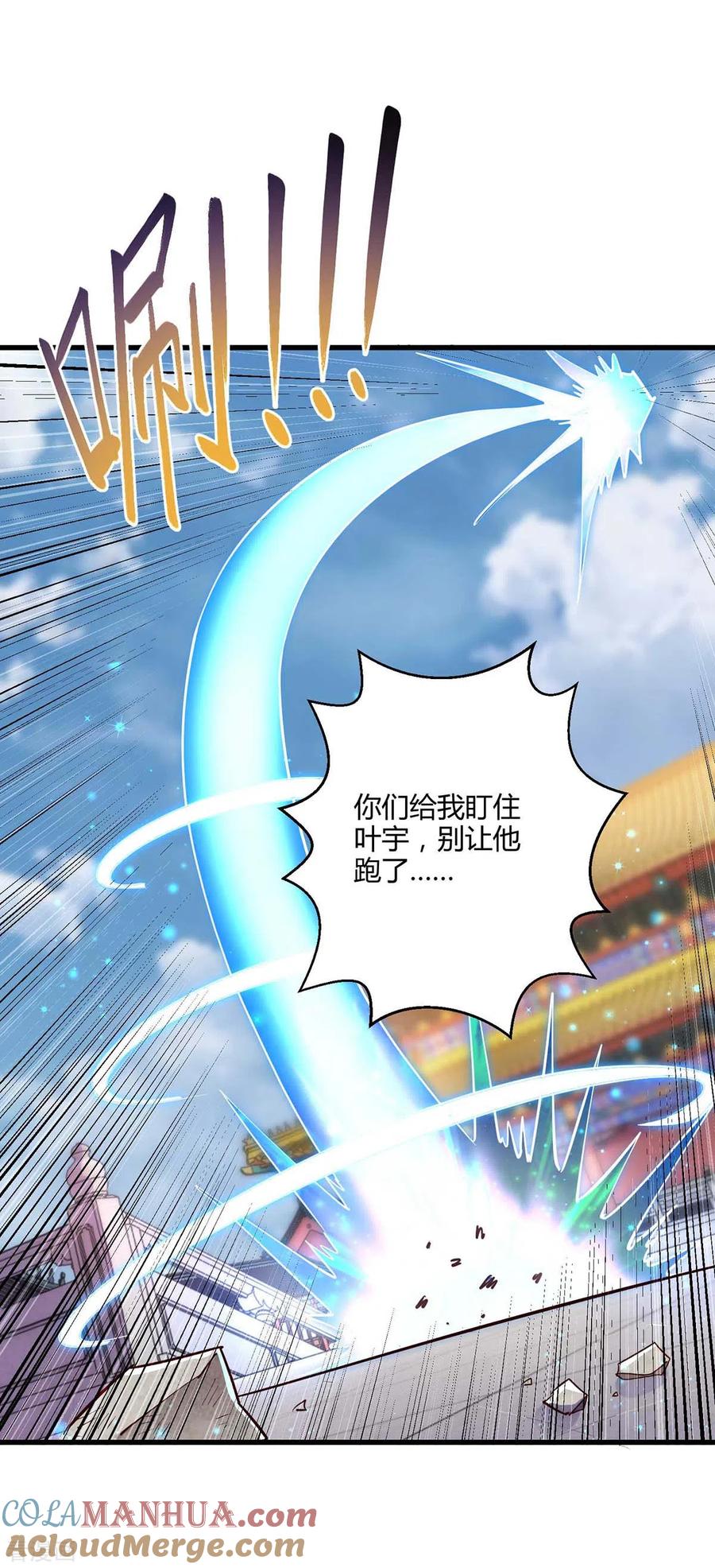 《独步逍遥》第300话 破关而出 第5页