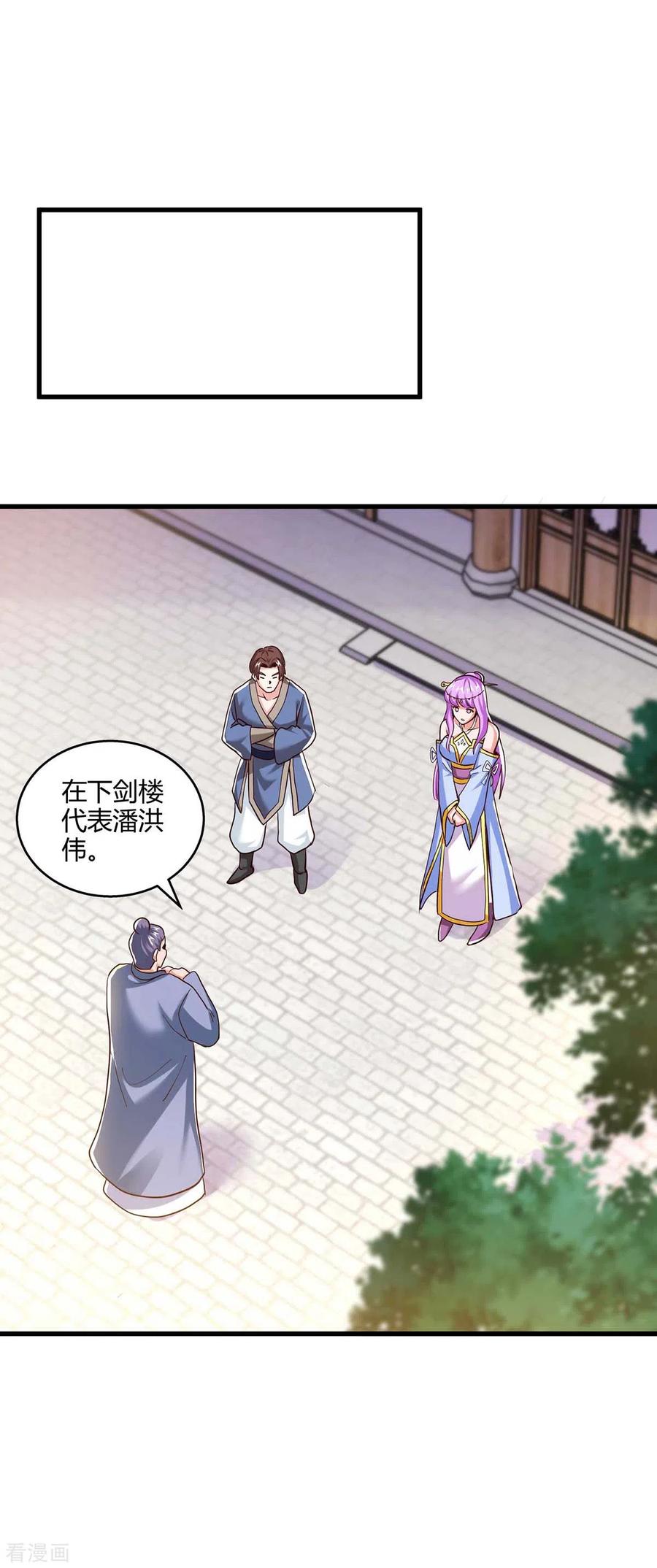 《独步逍遥》第300话 破关而出 第8页
