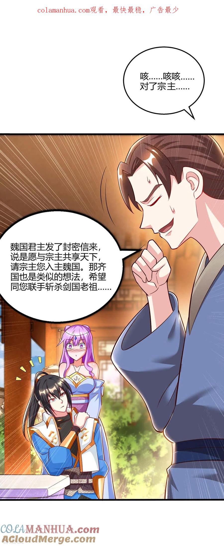 《独步逍遥》第300话 破关而出 第1页