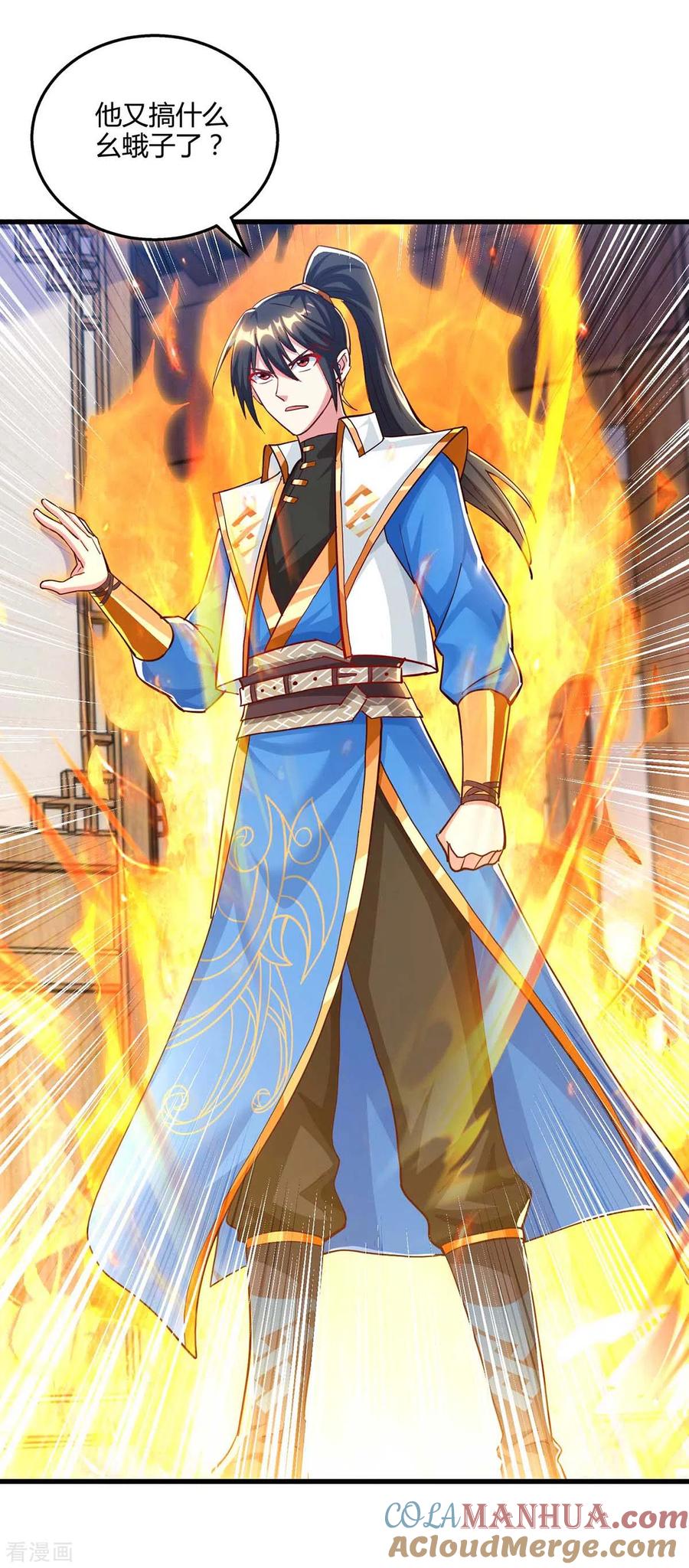 《独步逍遥》第300话 破关而出 第13页