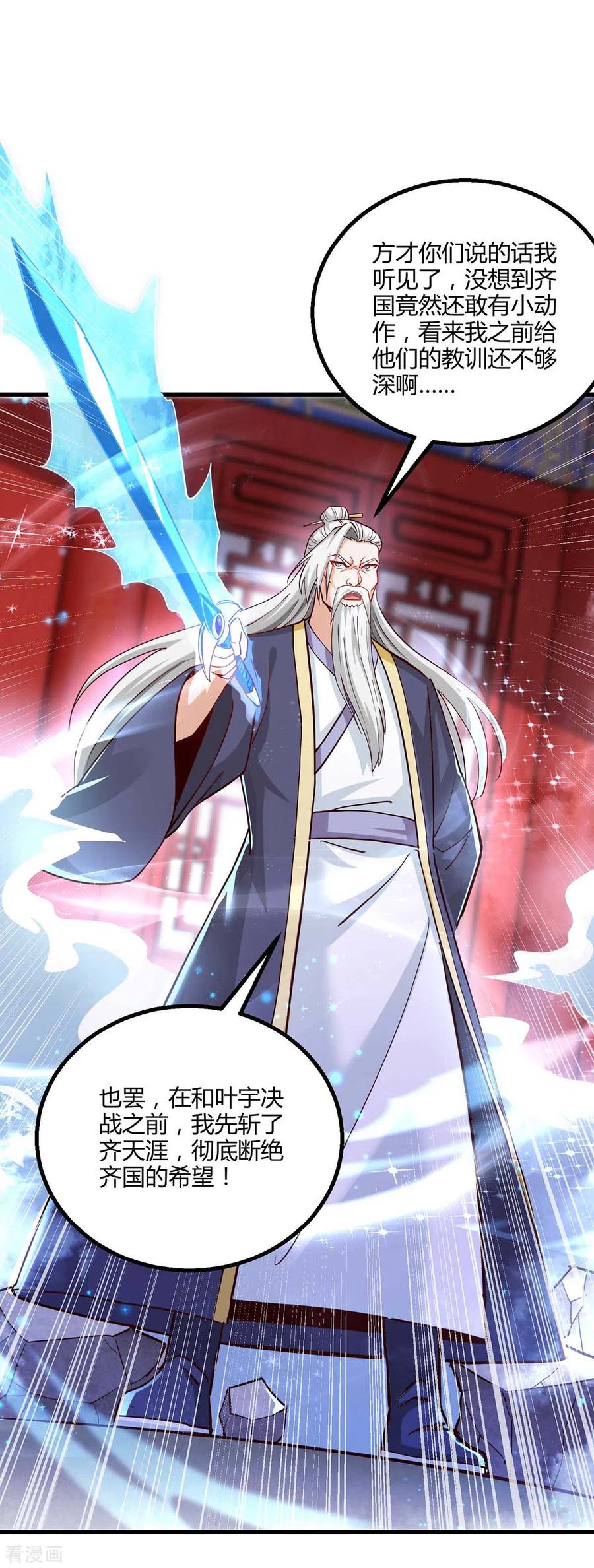 《独步逍遥》第300话 破关而出 第4页