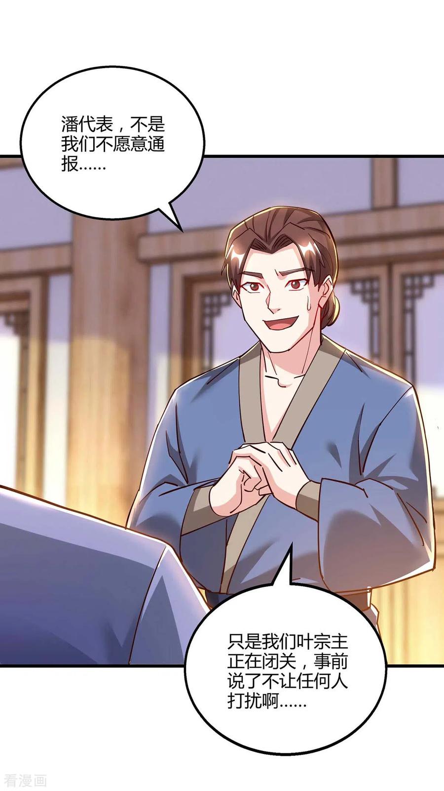 《独步逍遥》第300话 破关而出 第10页