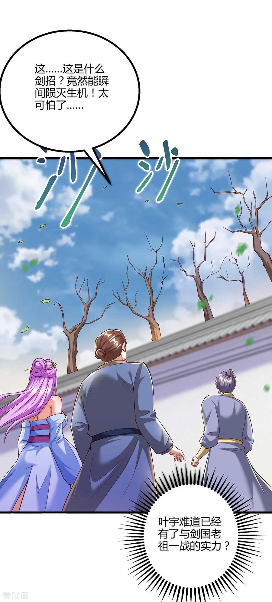 《独步逍遥》第301话 生死决战 第14页