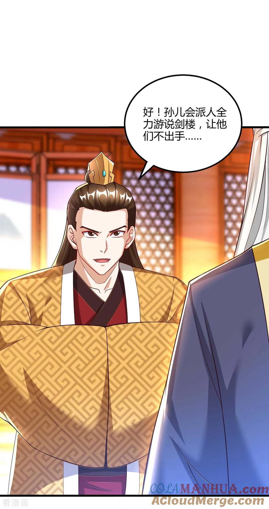 《独步逍遥》第301话 生死决战 第23页