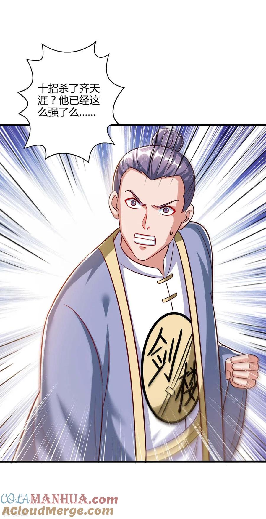 《独步逍遥》第301话 生死决战 第7页