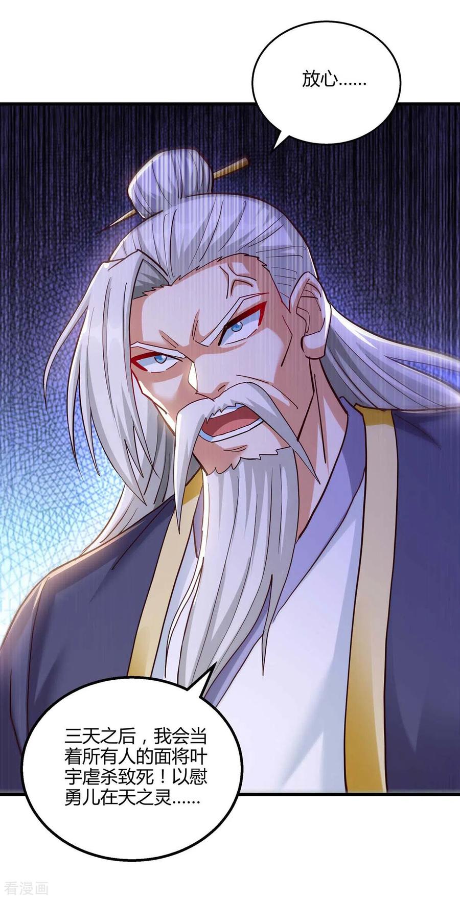 《独步逍遥》第301话 生死决战 第20页