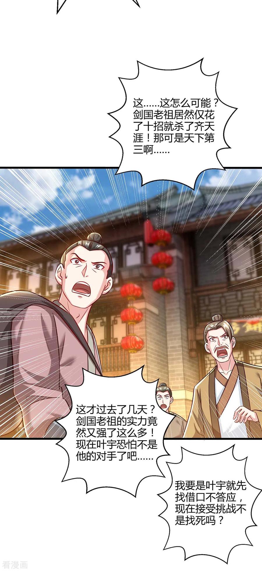 《独步逍遥》第301话 生死决战 第6页