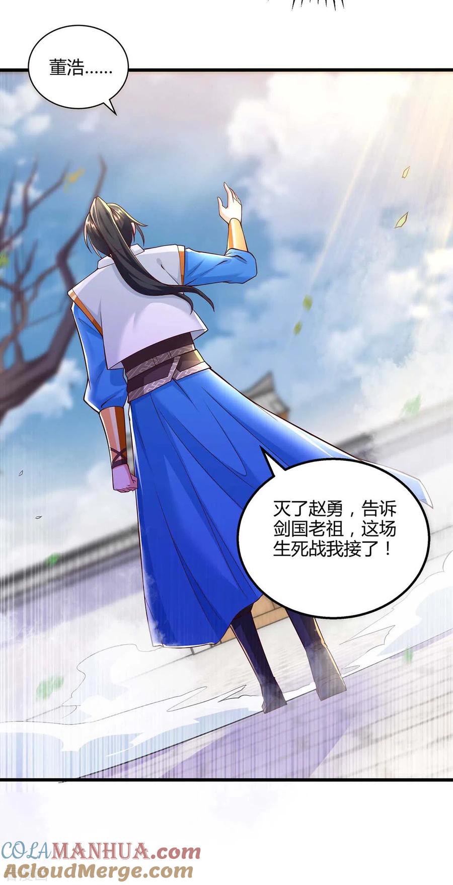 《独步逍遥》第301话 生死决战 第15页