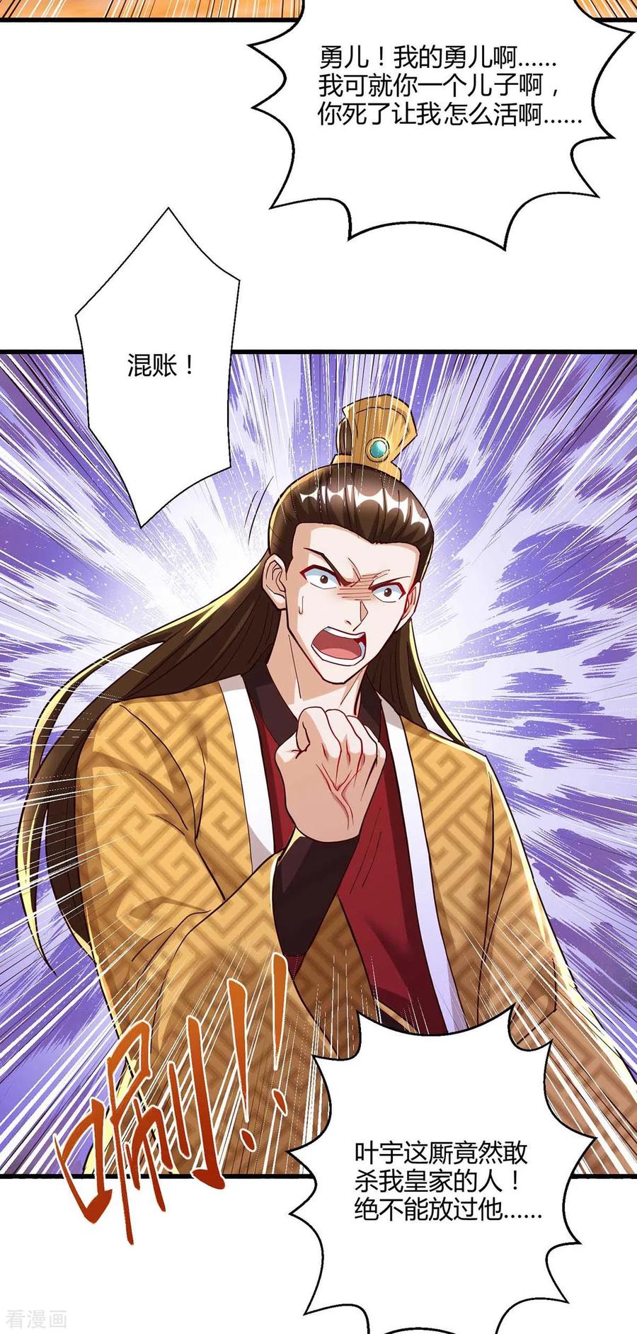 《独步逍遥》第301话 生死决战 第18页