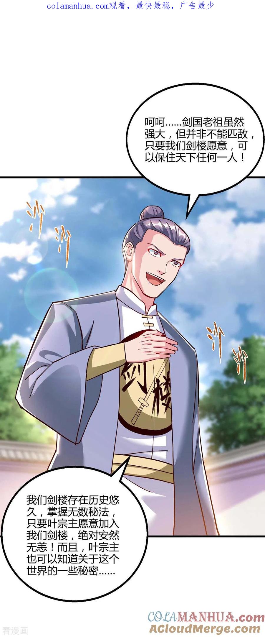 《独步逍遥》第301话 生死决战 第1页