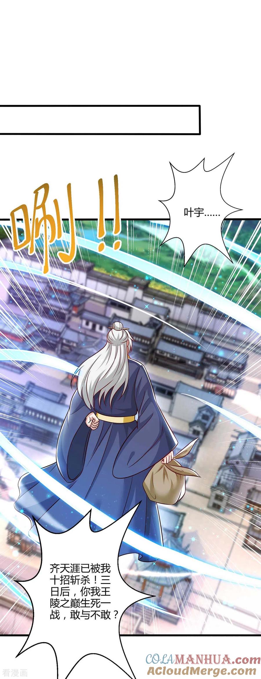 《独步逍遥》第301话 生死决战 第5页