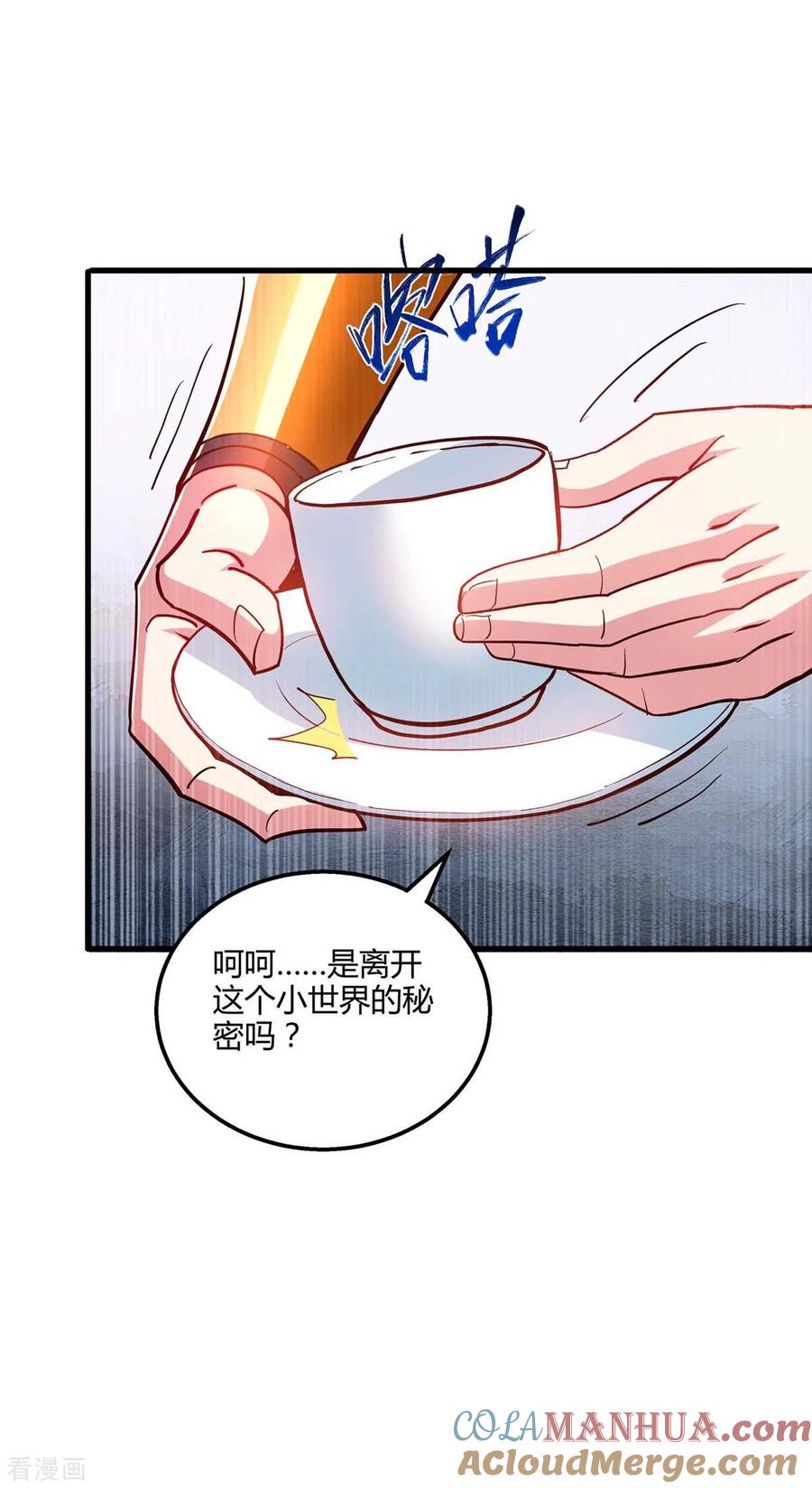 《独步逍遥》第301话 生死决战 第3页