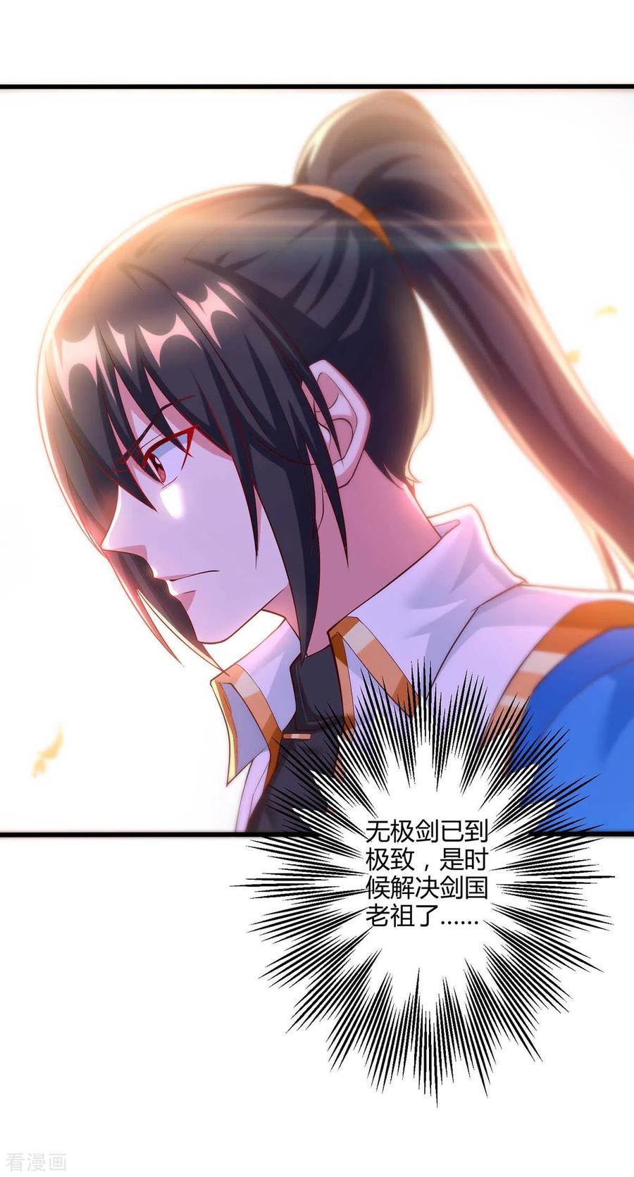 《独步逍遥》第301话 生死决战 第16页
