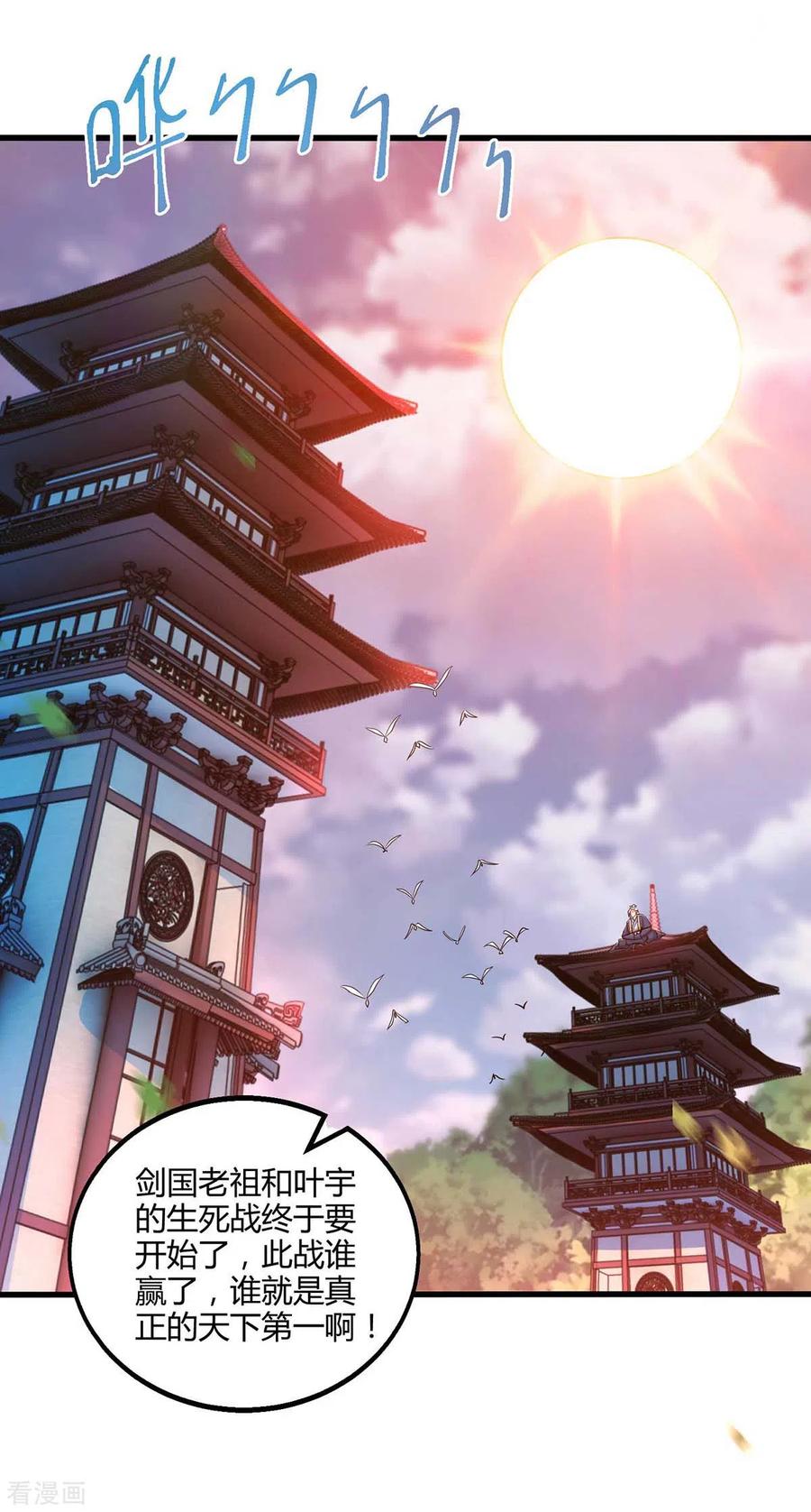 《独步逍遥》第301话 生死决战 第28页