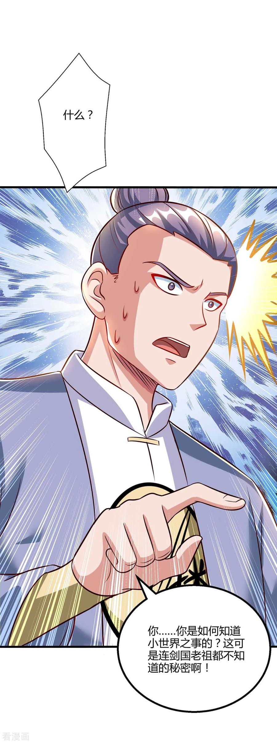 《独步逍遥》第301话 生死决战 第4页