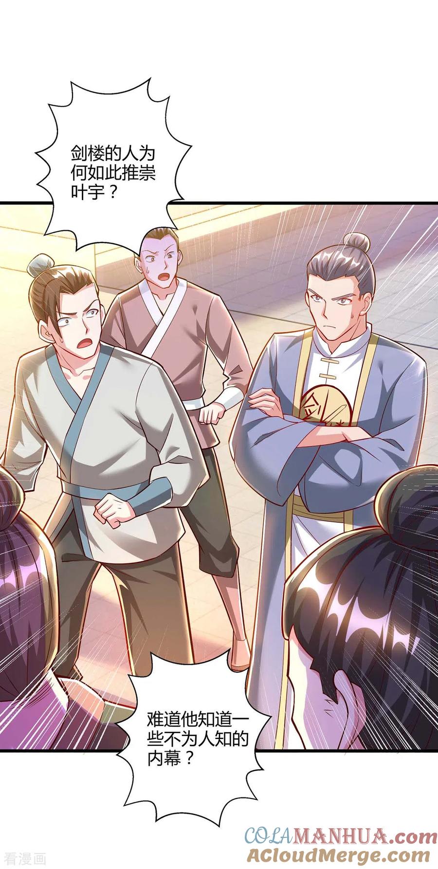 《独步逍遥》第302话 胸有成竹 第23页