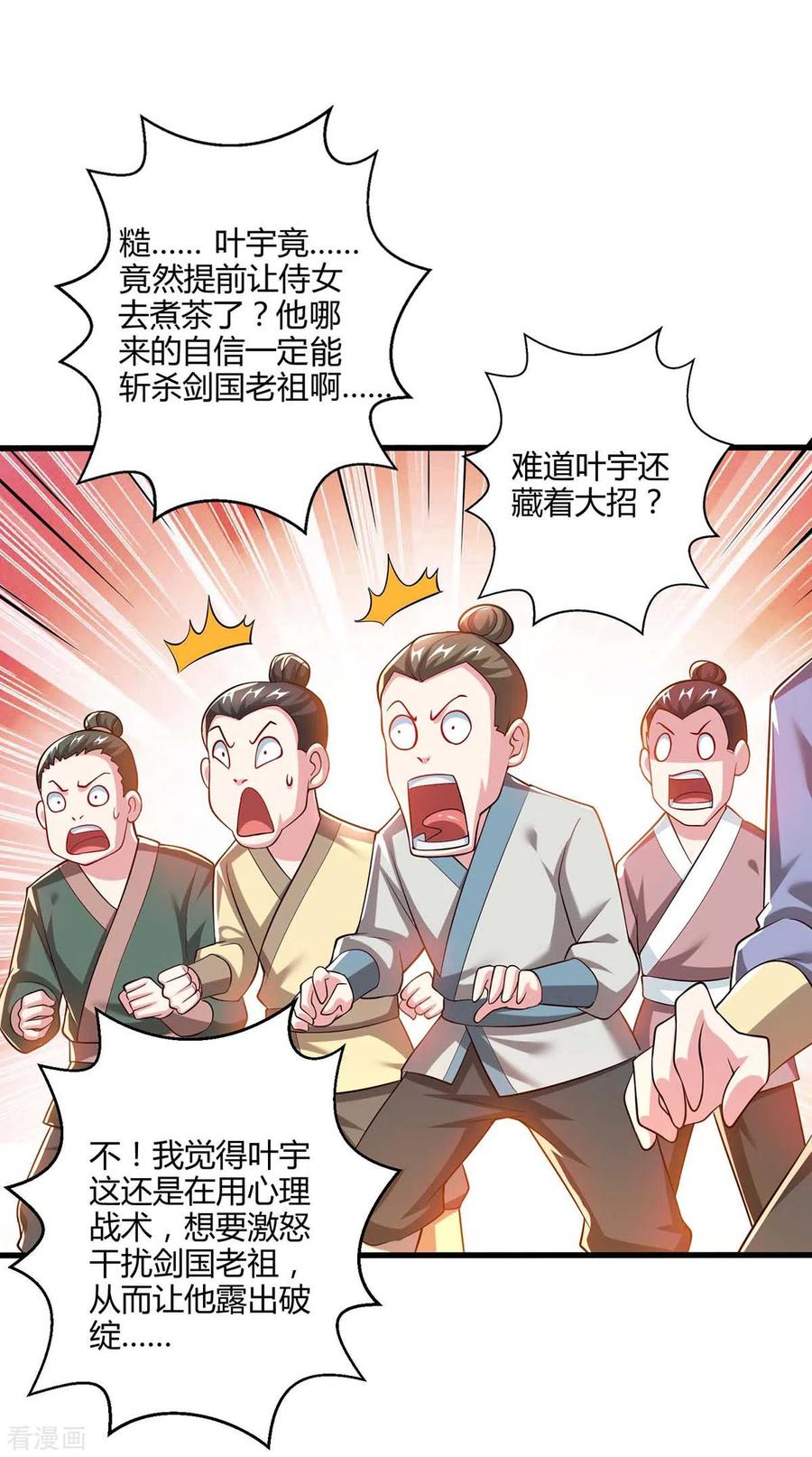 《独步逍遥》第302话 胸有成竹 第30页
