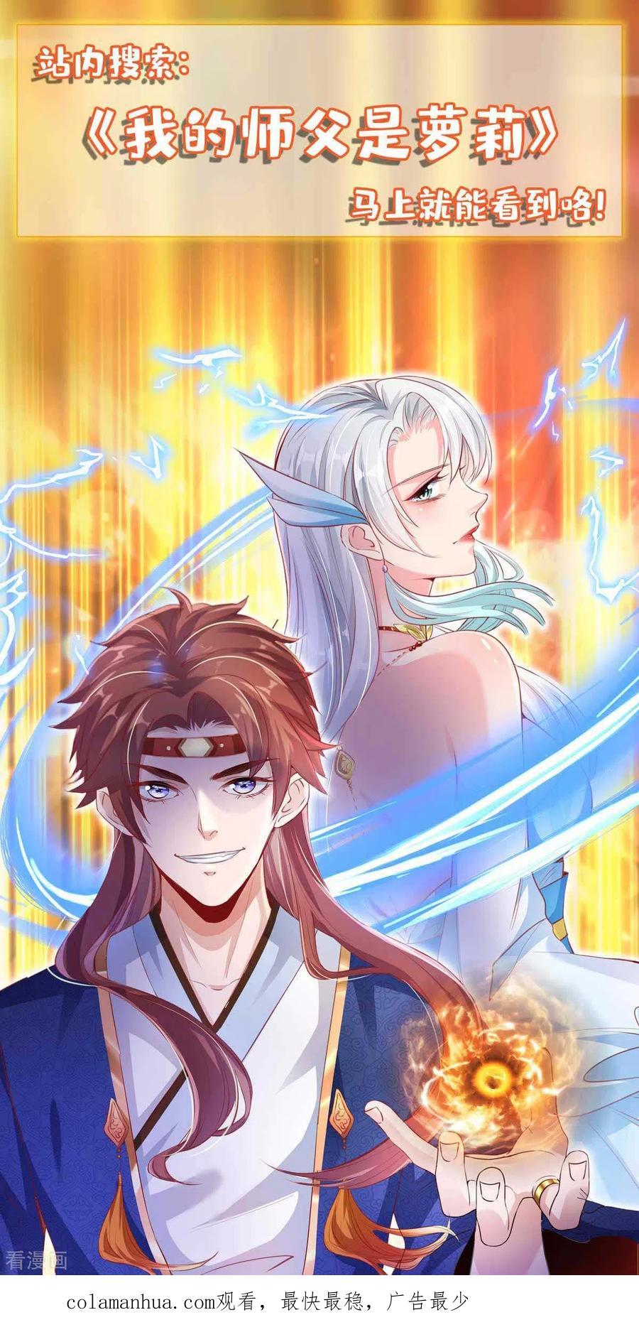 《独步逍遥》第302话 胸有成竹 第32页