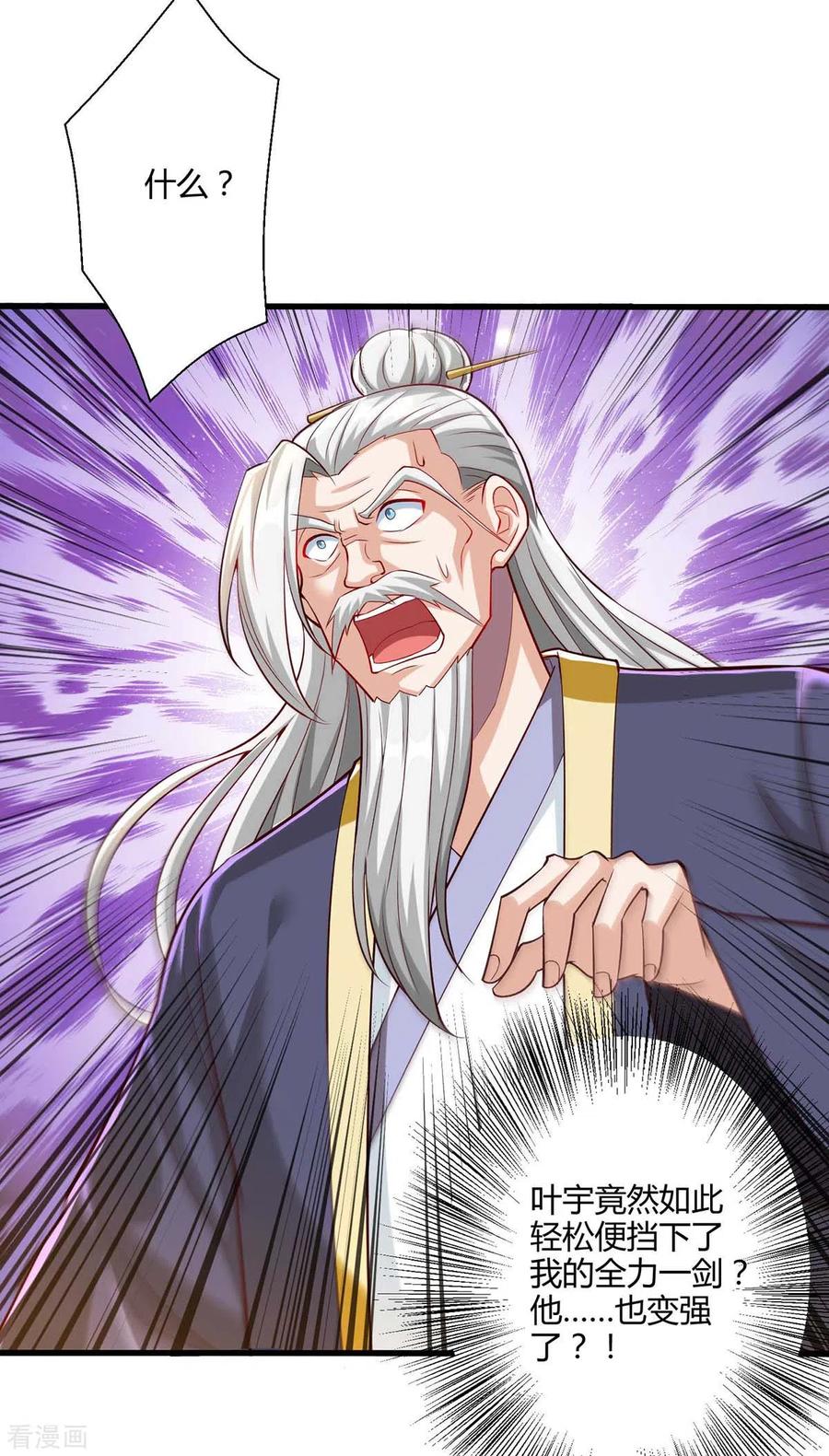 《独步逍遥》第302话 胸有成竹 第26页