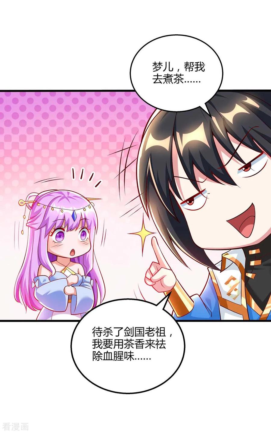 《独步逍遥》第302话 胸有成竹 第28页