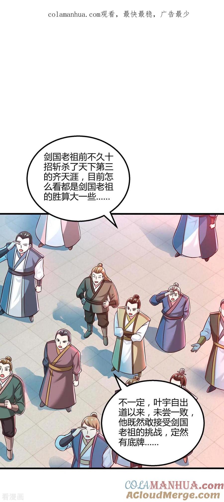 《独步逍遥》第302话 胸有成竹 第1页