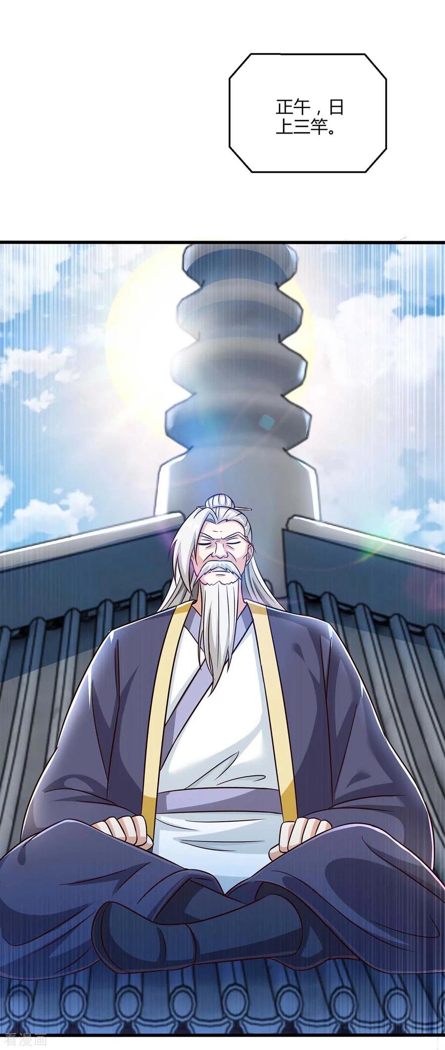 《独步逍遥》第302话 胸有成竹 第2页