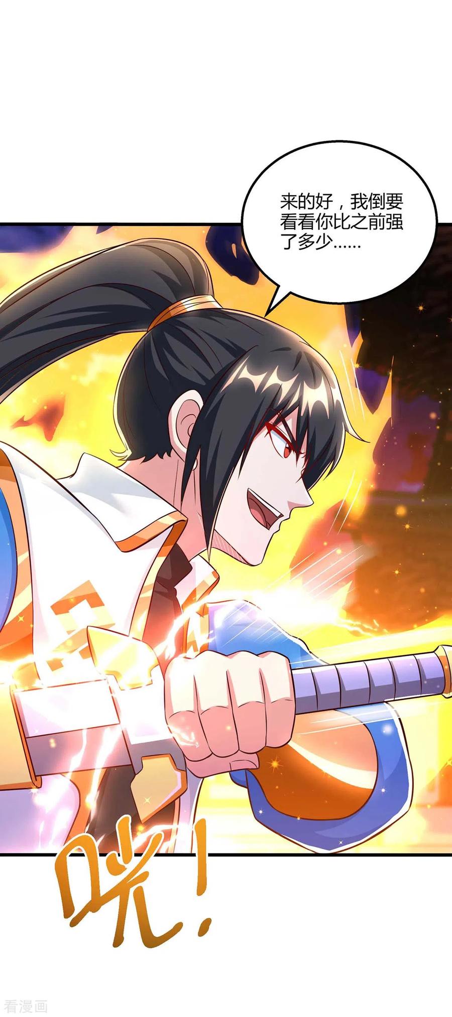 《独步逍遥》第302话 胸有成竹 第16页