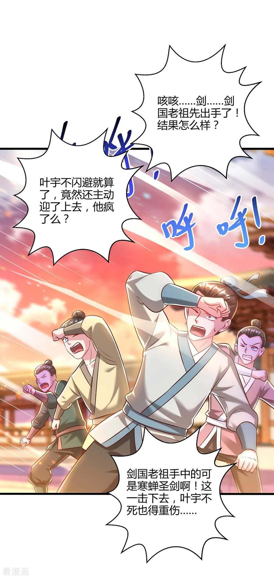 《独步逍遥》第302话 胸有成竹 第20页