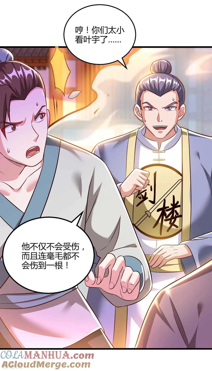 《独步逍遥》第302话 胸有成竹 第21页