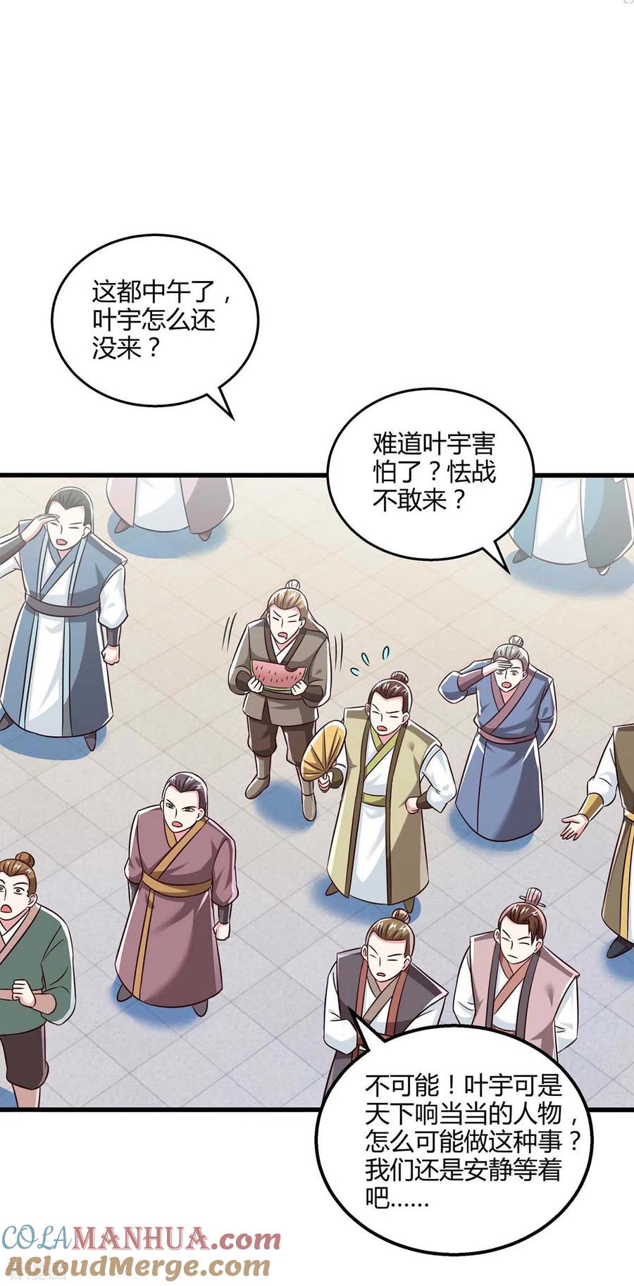 《独步逍遥》第302话 胸有成竹 第3页