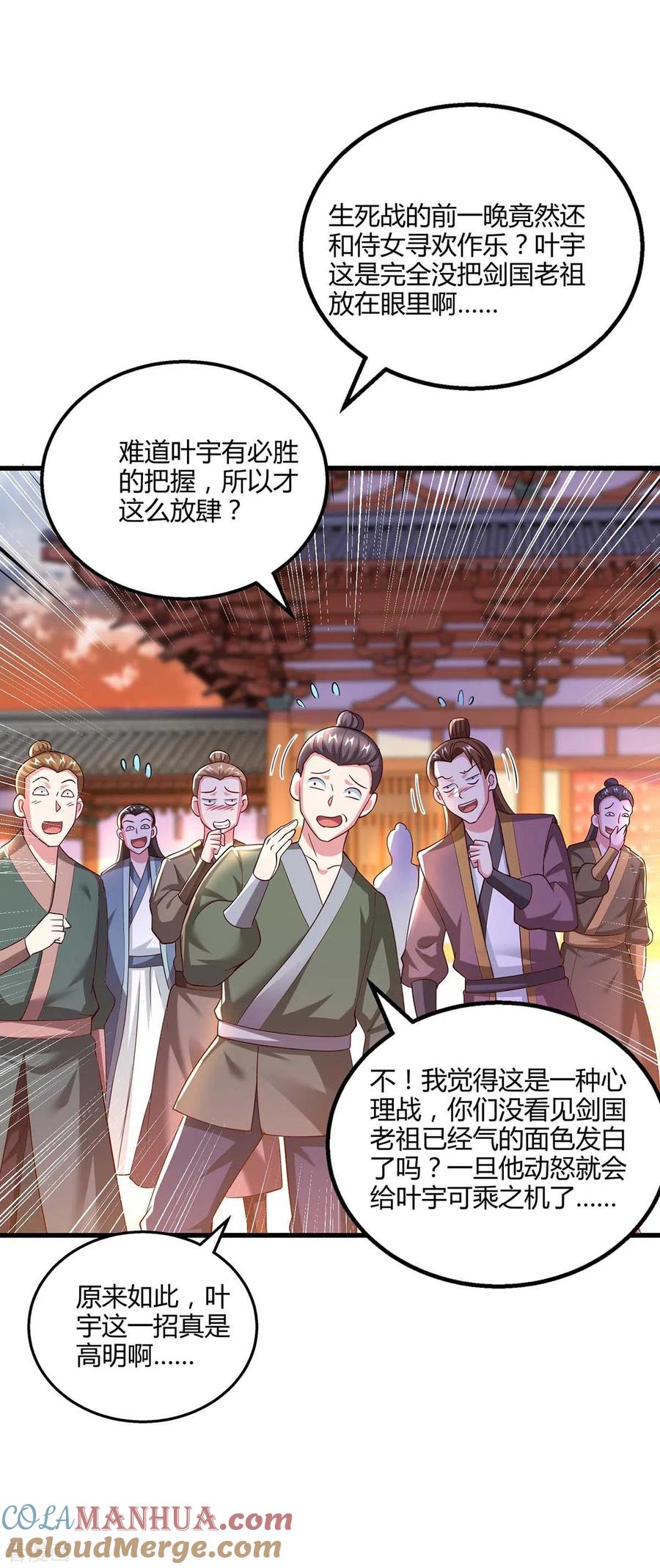 《独步逍遥》第302话 胸有成竹 第11页