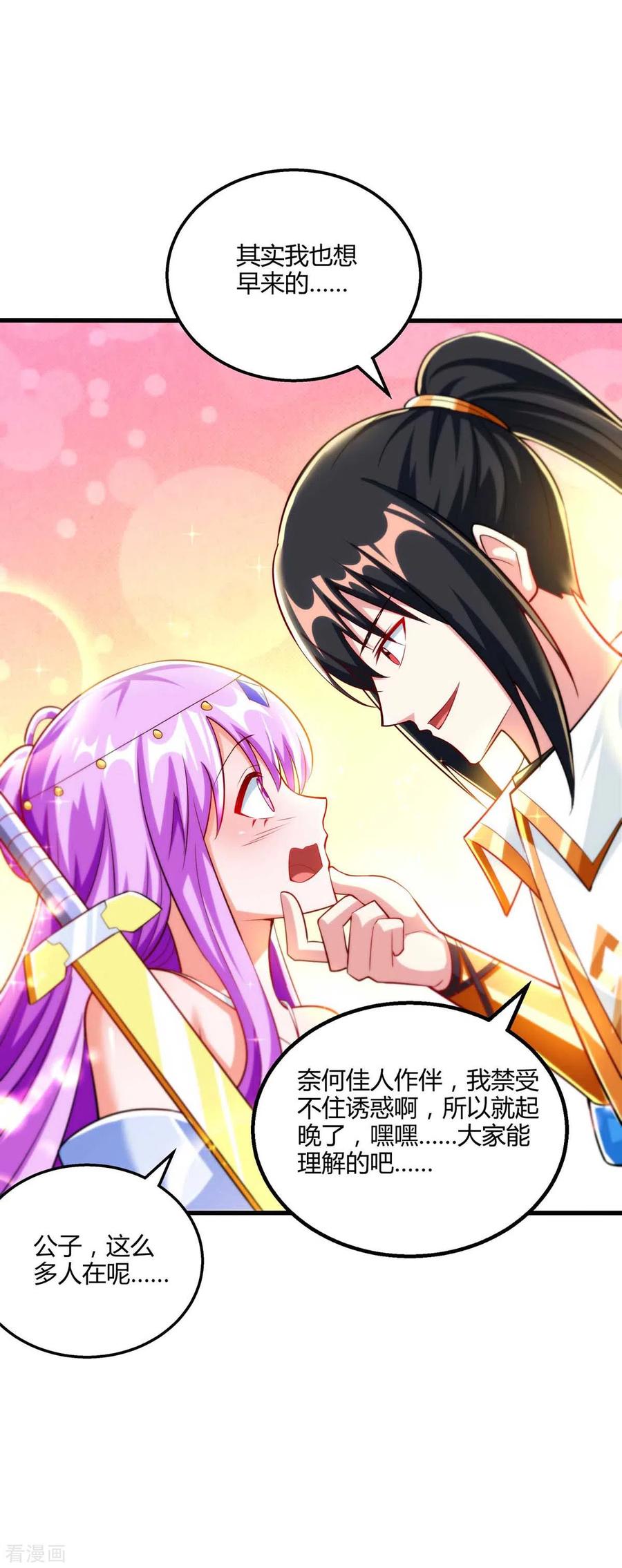 《独步逍遥》第302话 胸有成竹 第10页