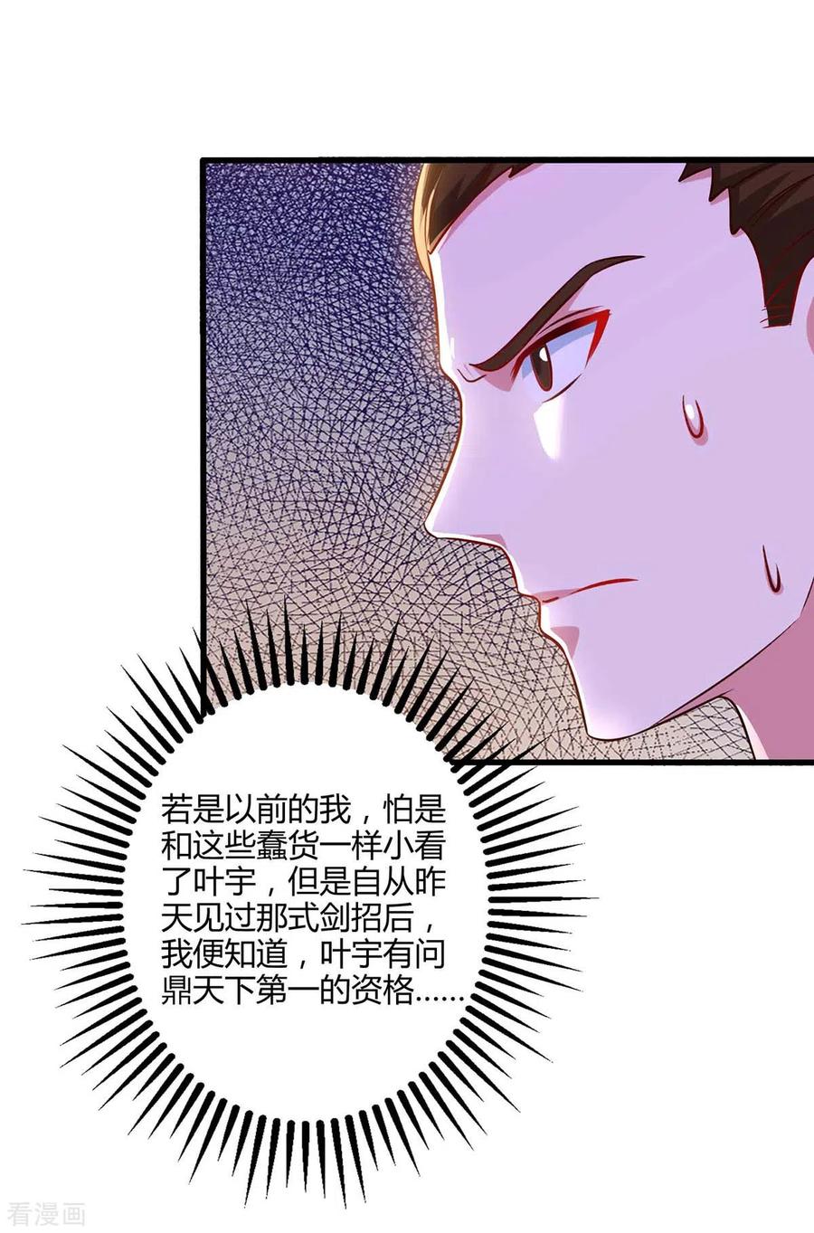 《独步逍遥》第302话 胸有成竹 第22页