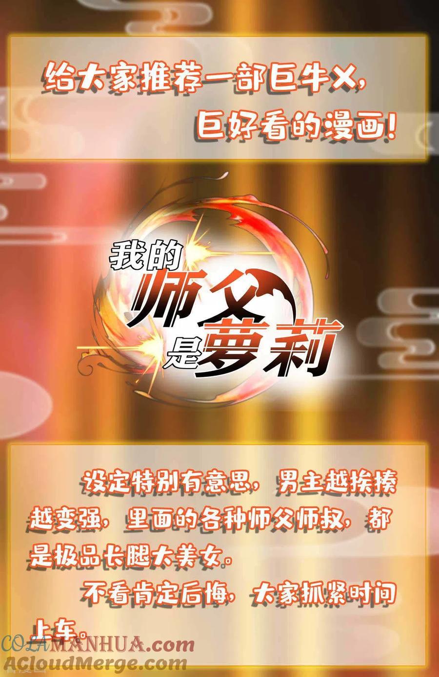 《独步逍遥》第302话 胸有成竹 第31页