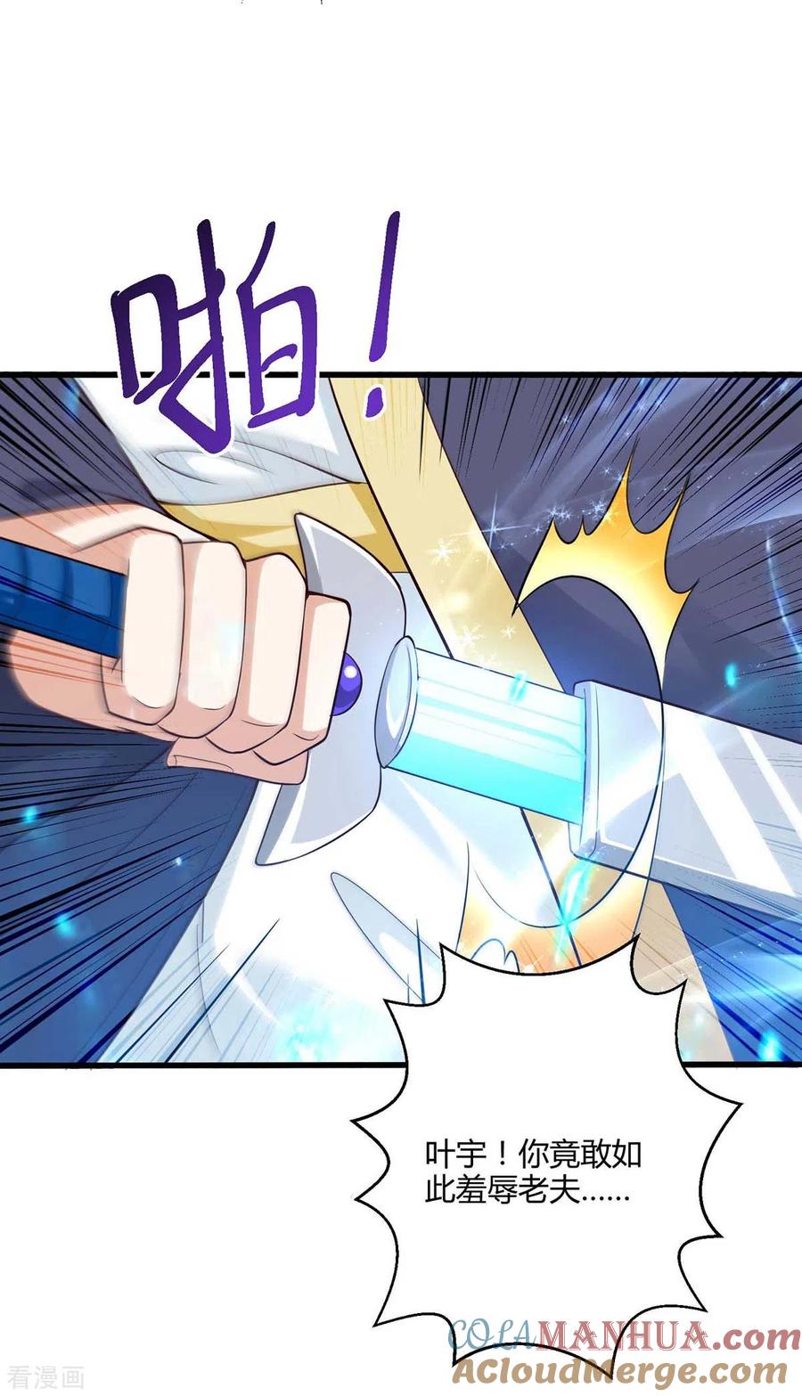 《独步逍遥》第302话 胸有成竹 第13页