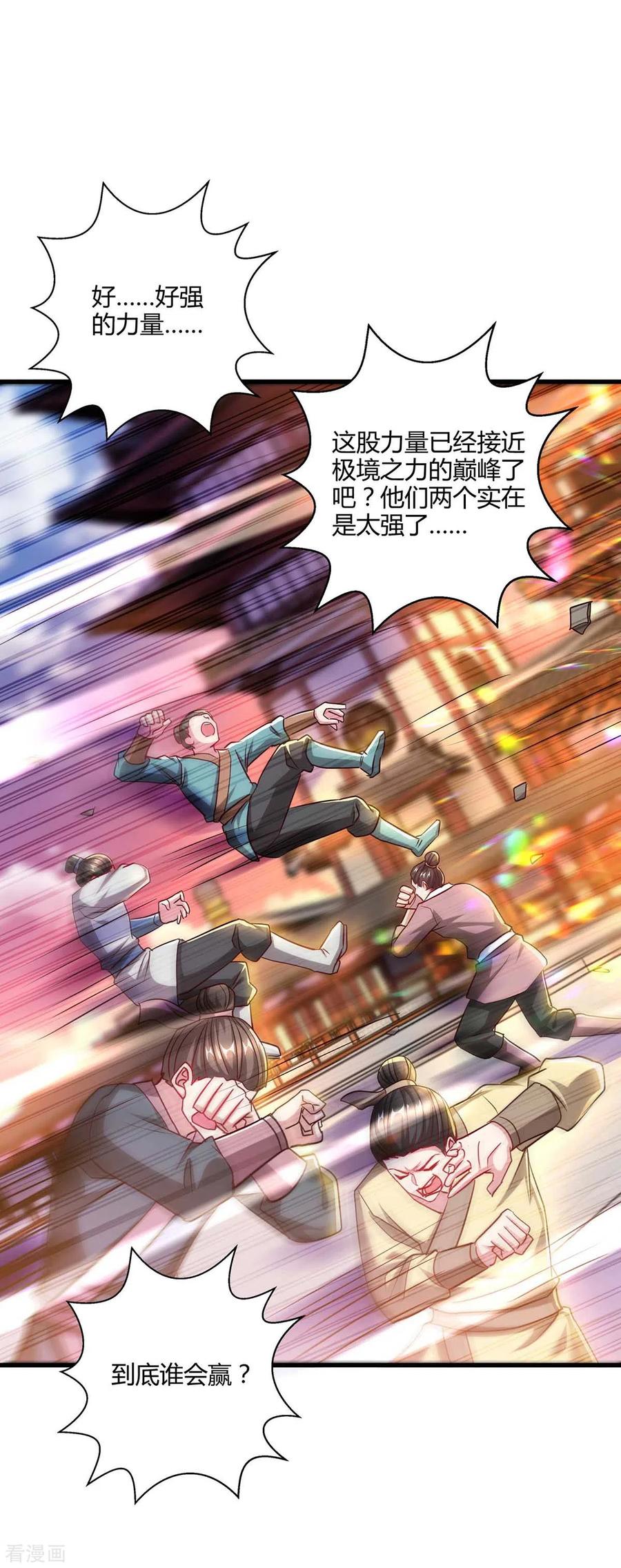 《独步逍遥》第303话 击杀剑国老祖 第6页