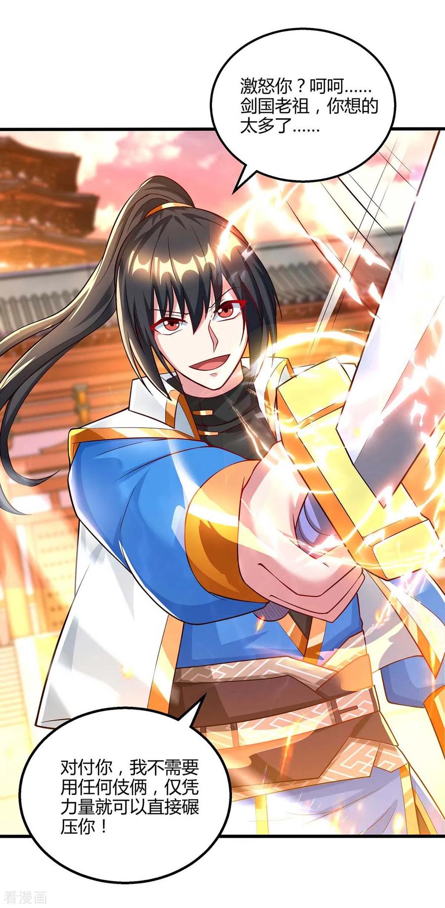 《独步逍遥》第303话 击杀剑国老祖 第2页