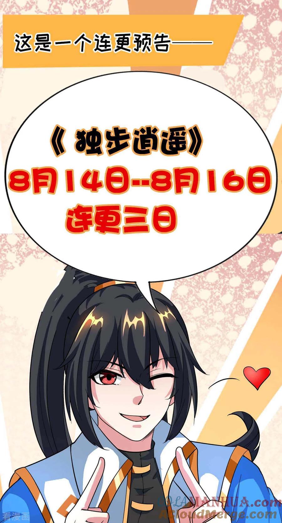 《独步逍遥》第303话 击杀剑国老祖 第31页