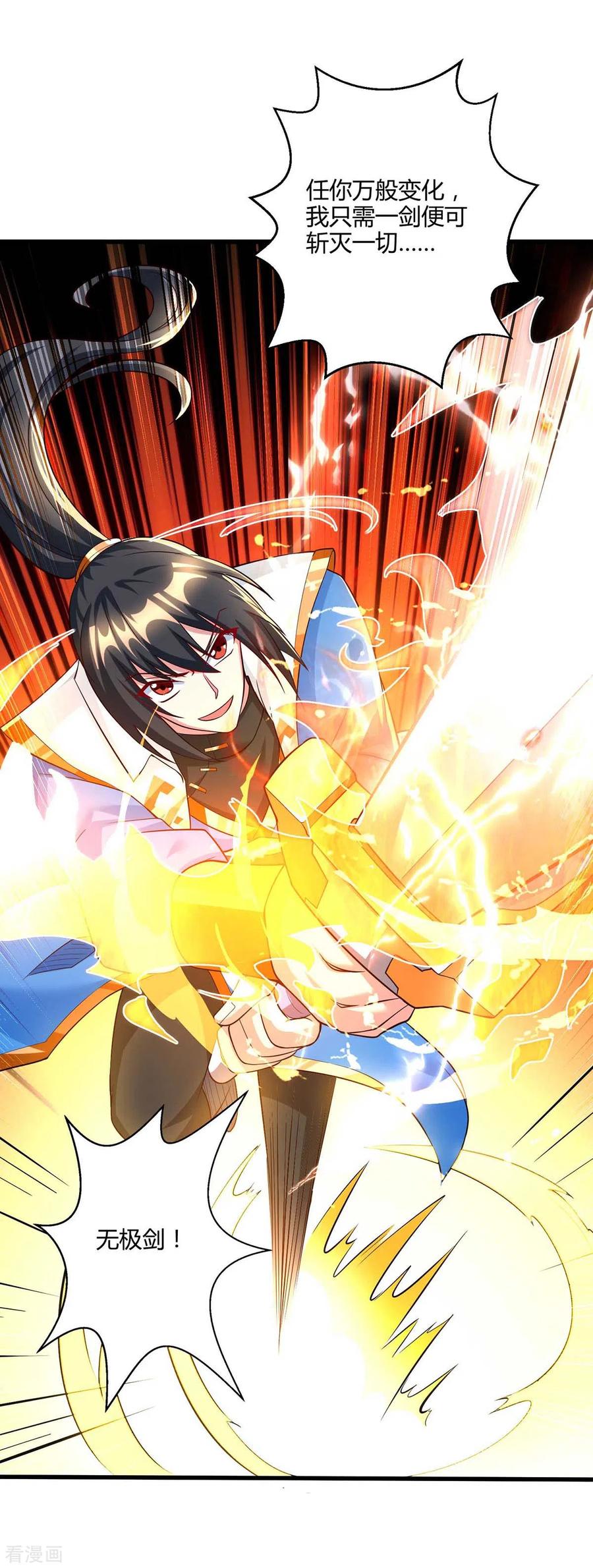 《独步逍遥》第303话 击杀剑国老祖 第4页