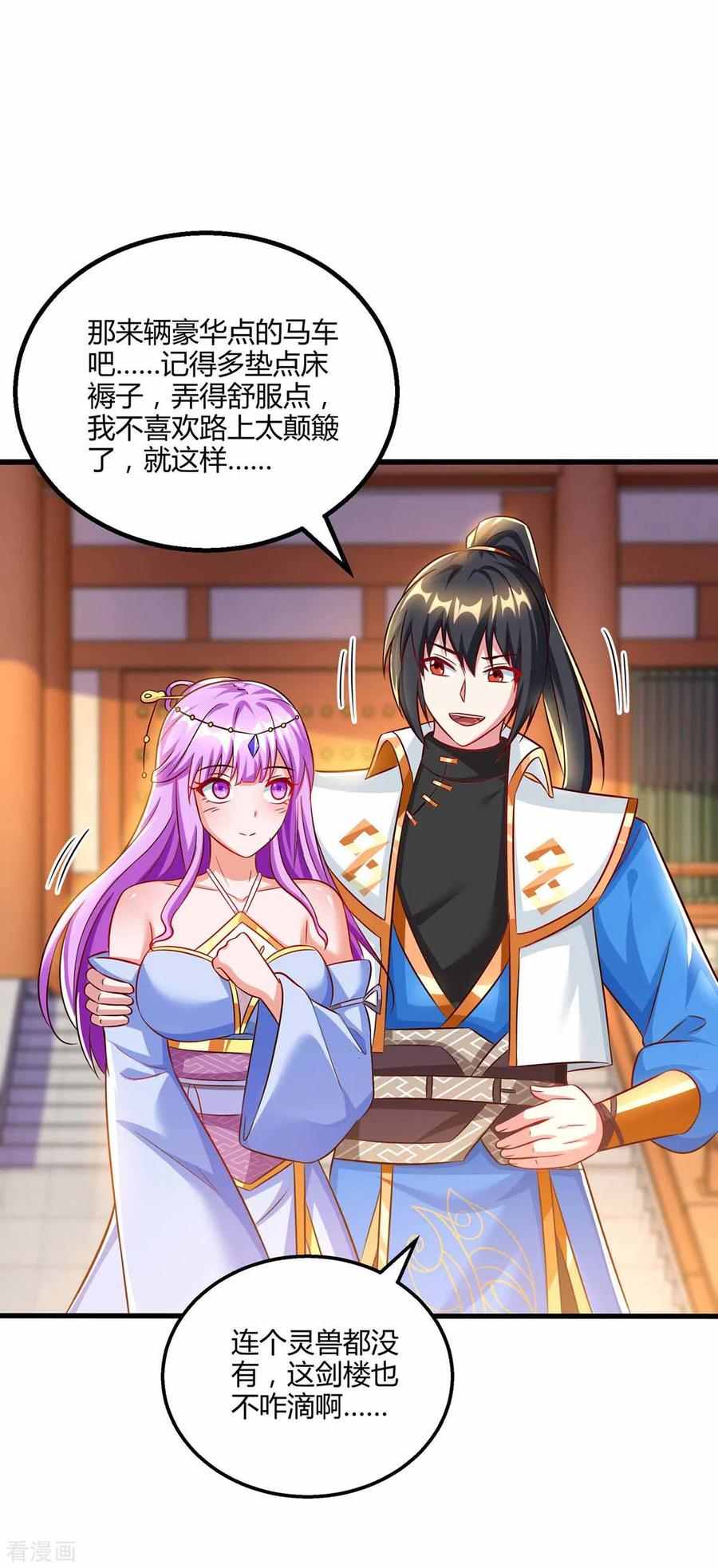 《独步逍遥》第303话 击杀剑国老祖 第28页