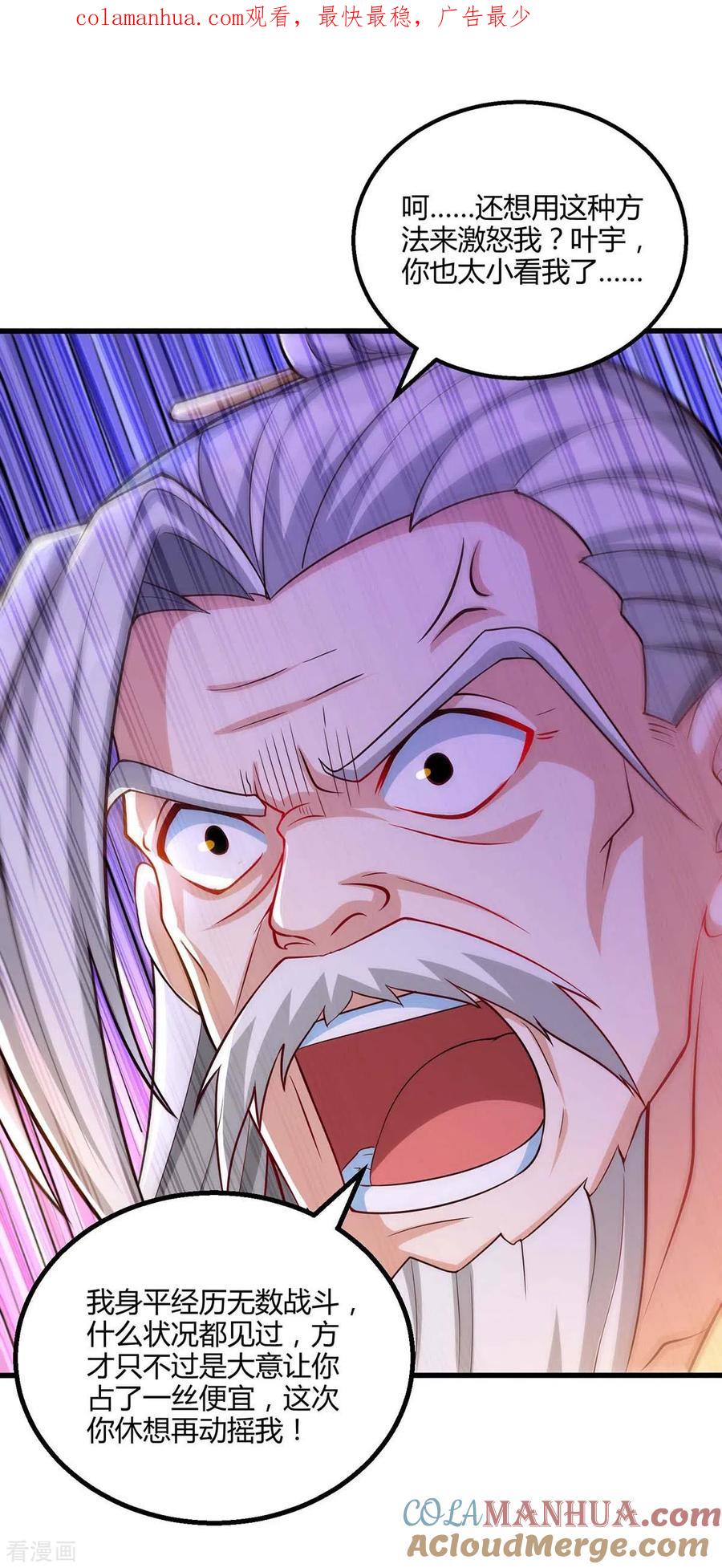 《独步逍遥》第303话 击杀剑国老祖 第1页