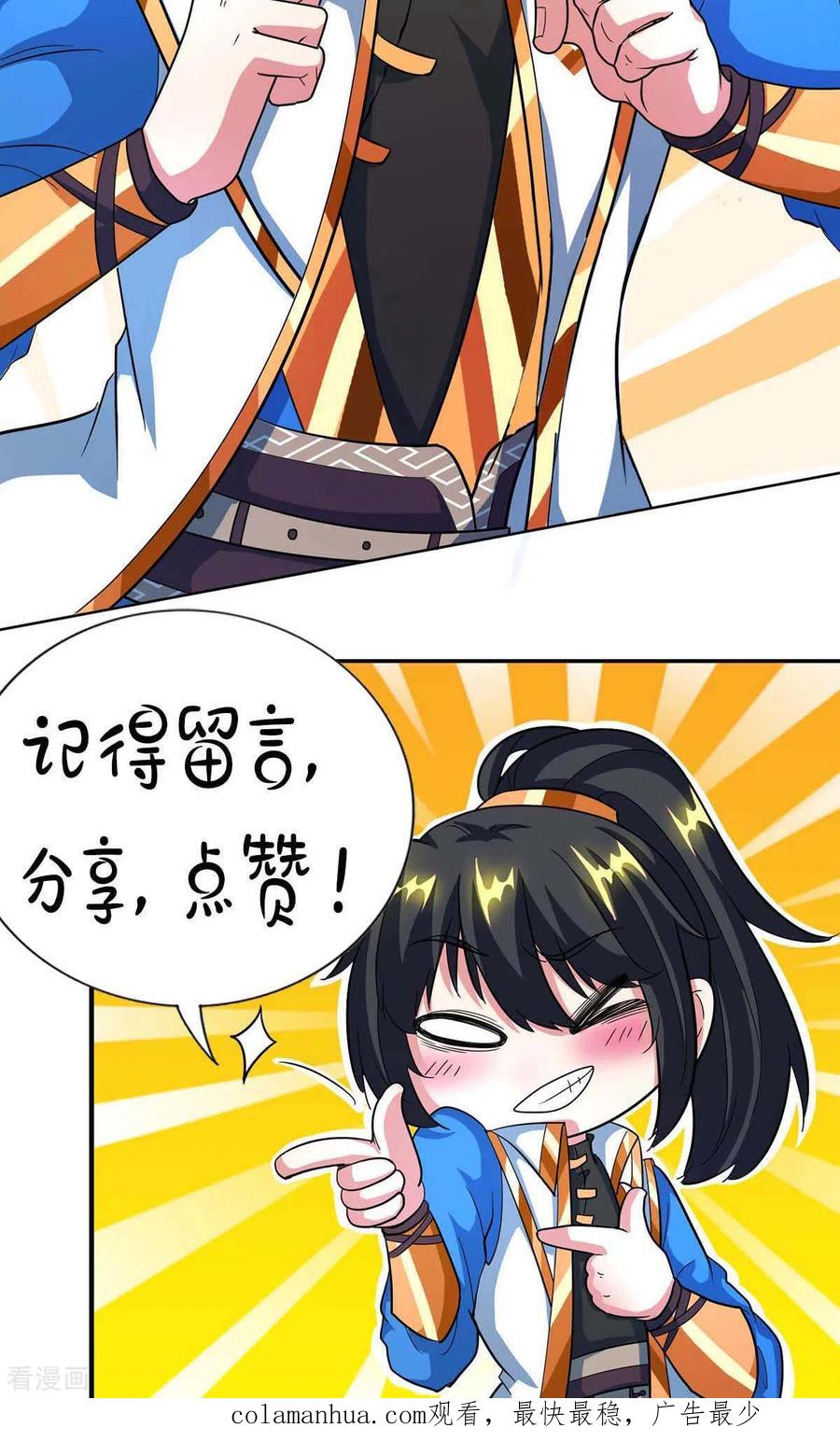 《独步逍遥》第303话 击杀剑国老祖 第32页