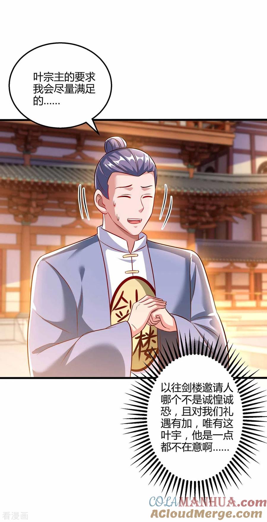 《独步逍遥》第303话 击杀剑国老祖 第29页