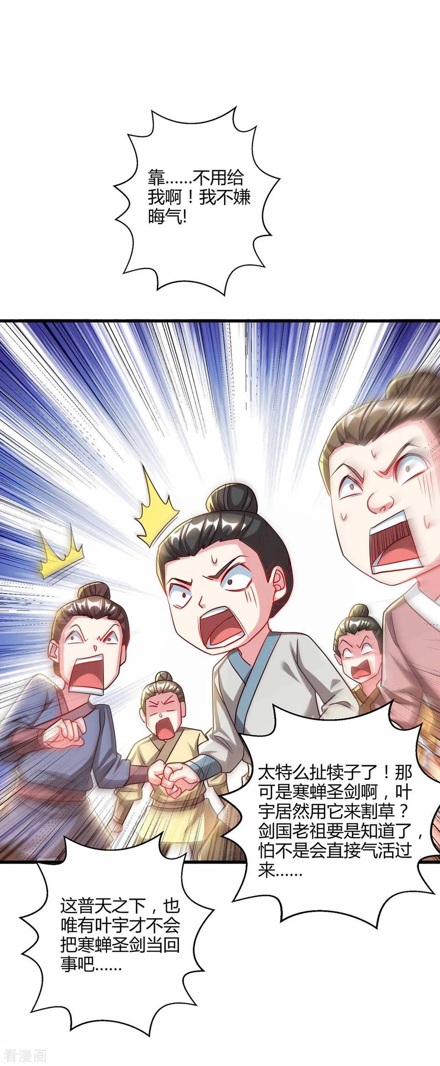 《独步逍遥》第303话 击杀剑国老祖 第24页