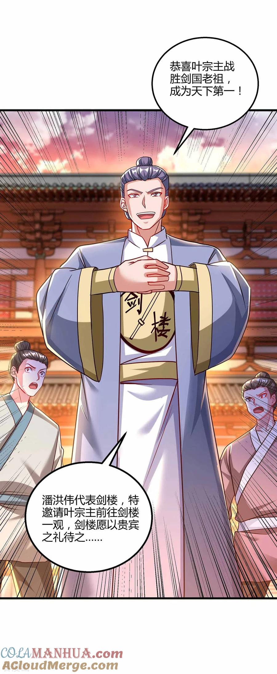 《独步逍遥》第303话 击杀剑国老祖 第25页