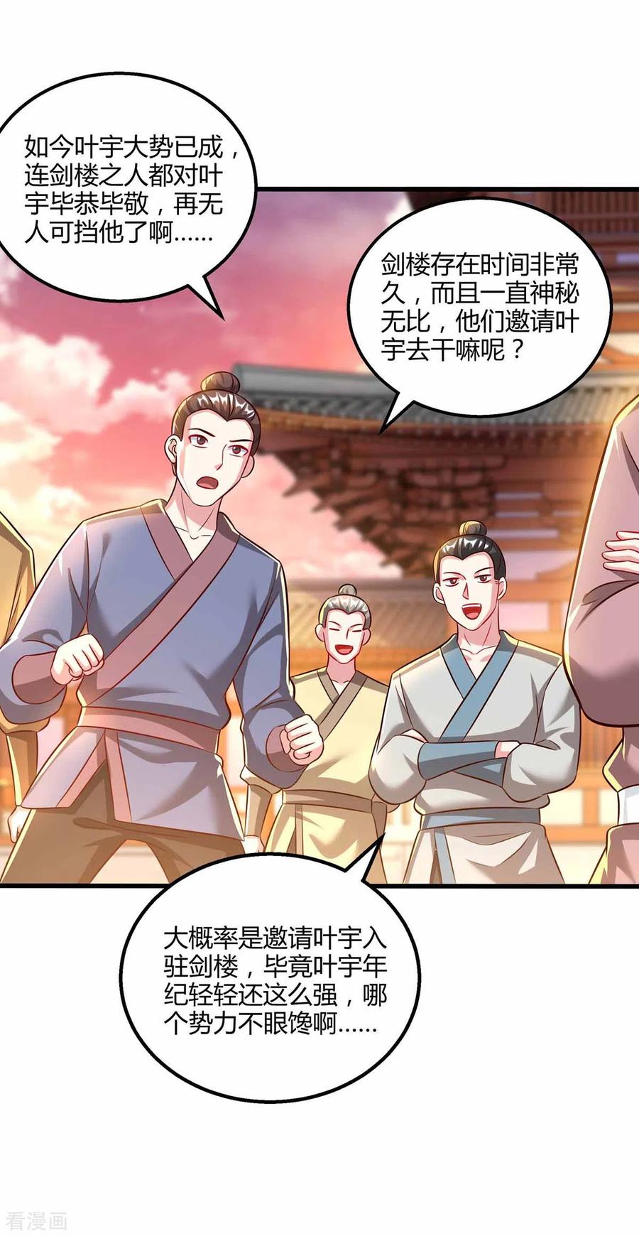 《独步逍遥》第303话 击杀剑国老祖 第30页